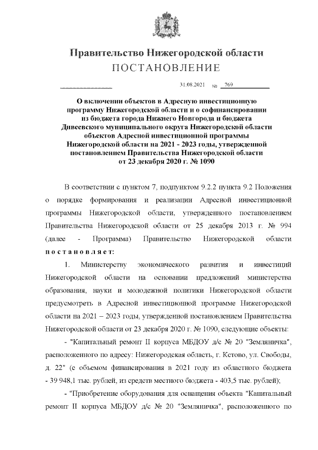 Увеличить
