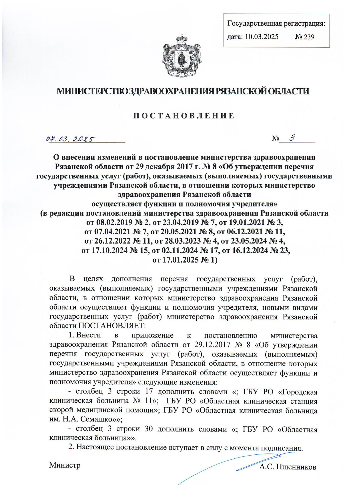 Увеличить