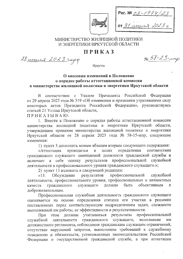 Увеличить