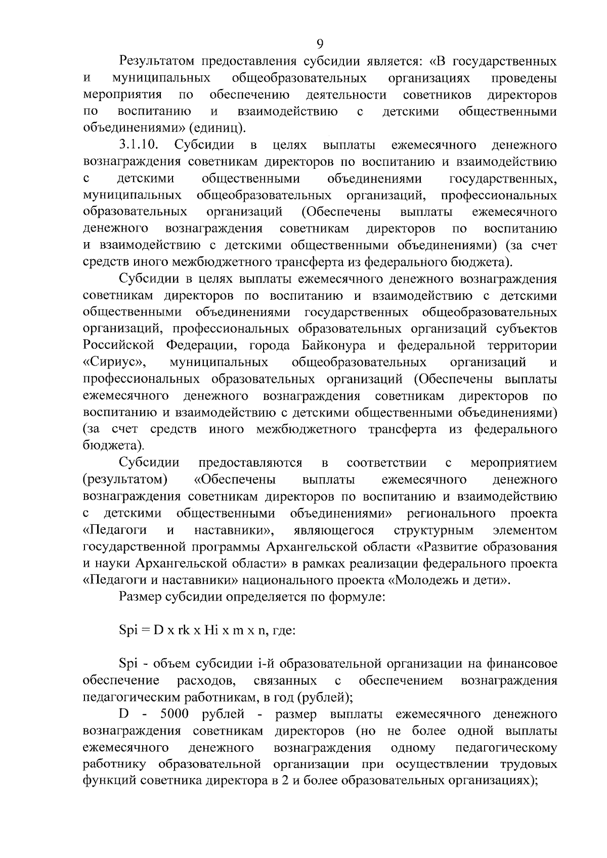 Увеличить