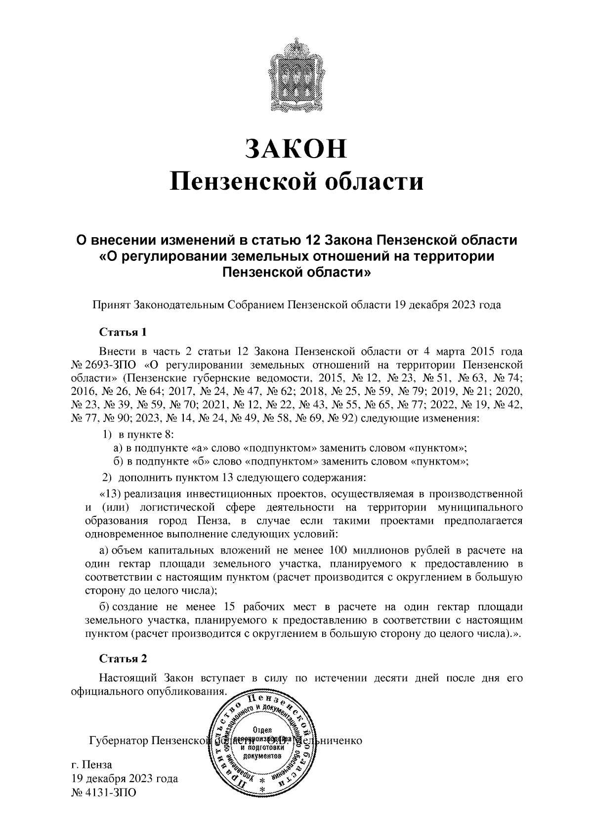 Увеличить
