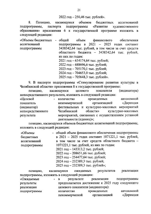 Увеличить
