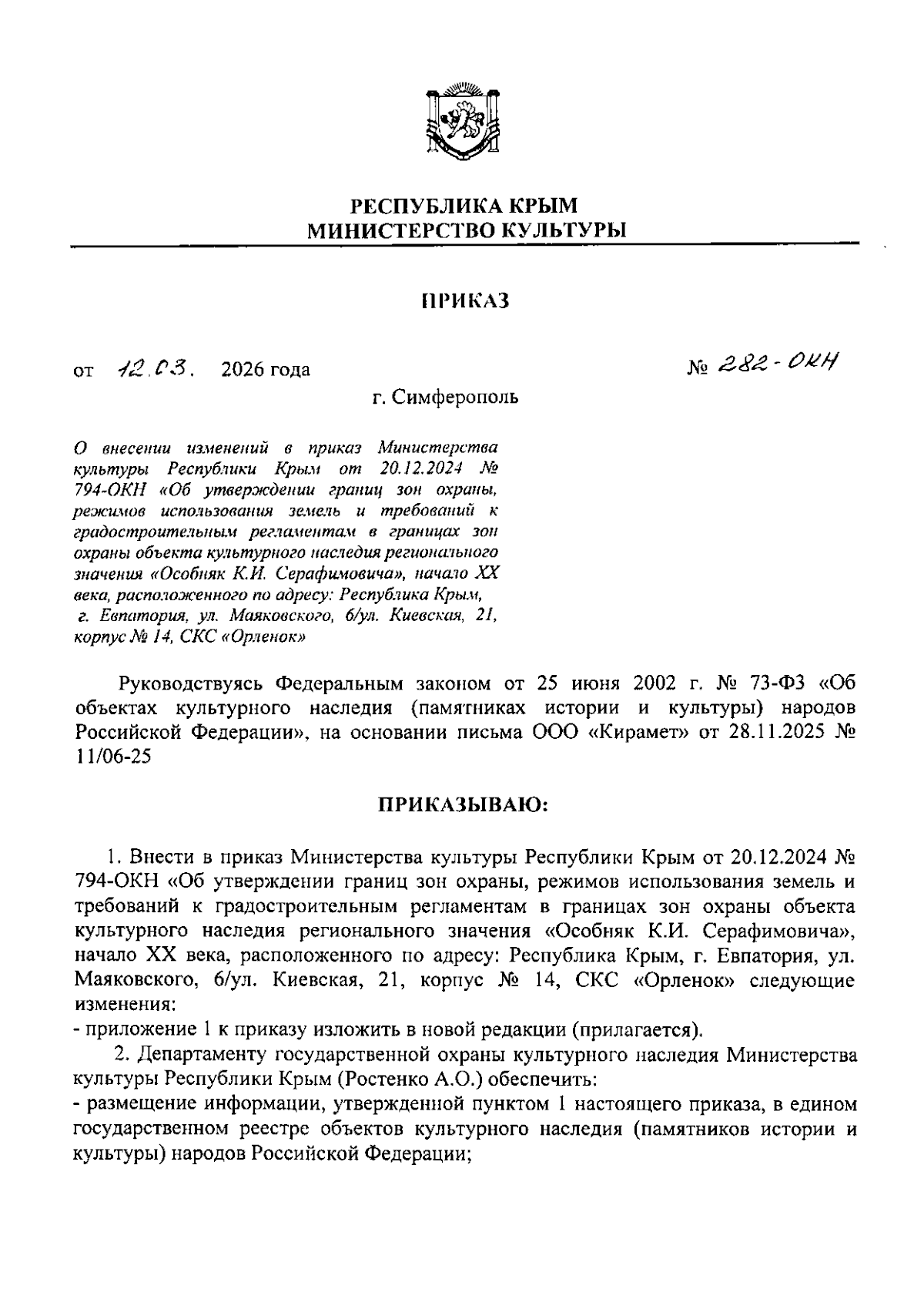 Увеличить