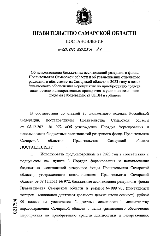 Увеличить
