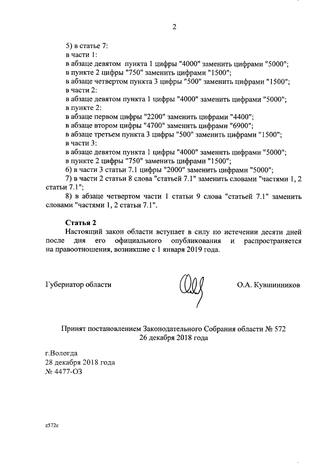Увеличить