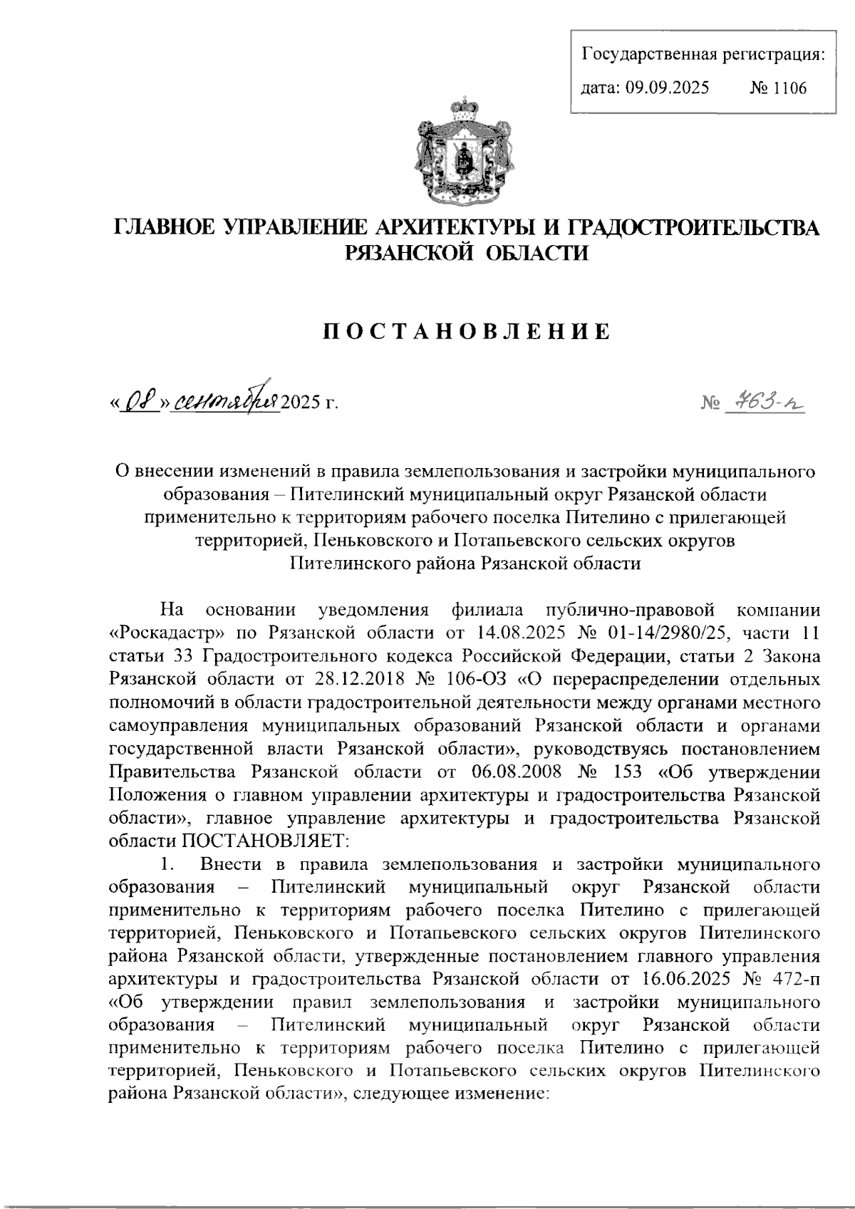 Увеличить
