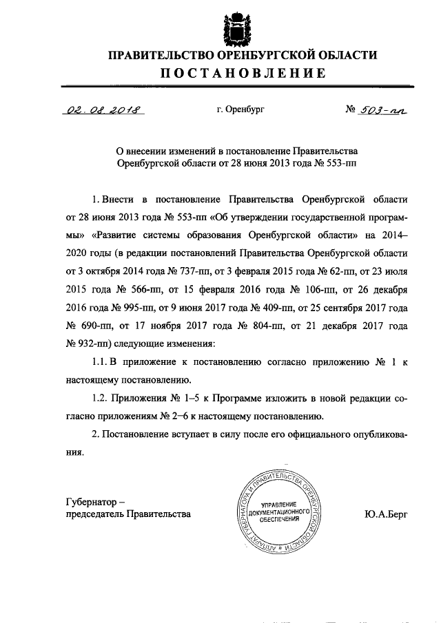 Увеличить