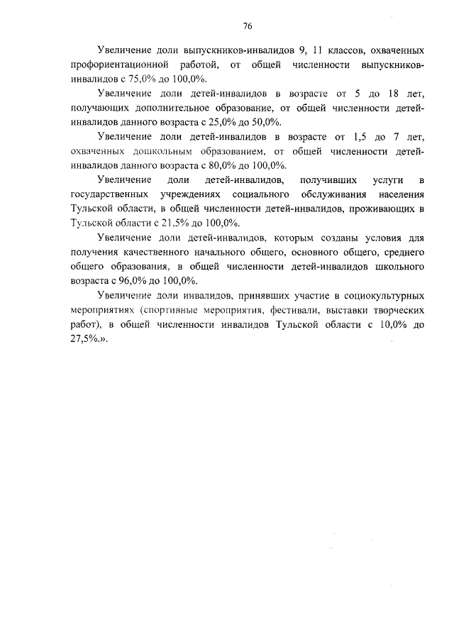 Увеличить