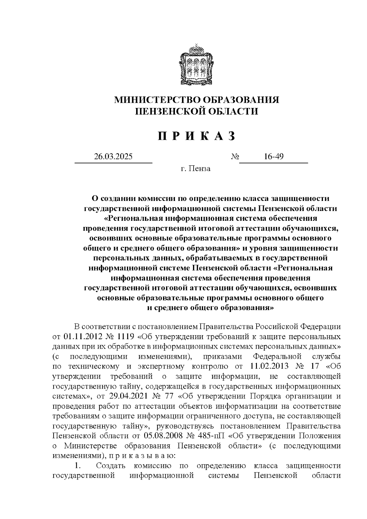 Увеличить