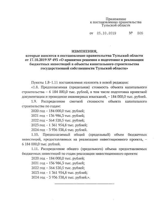Увеличить