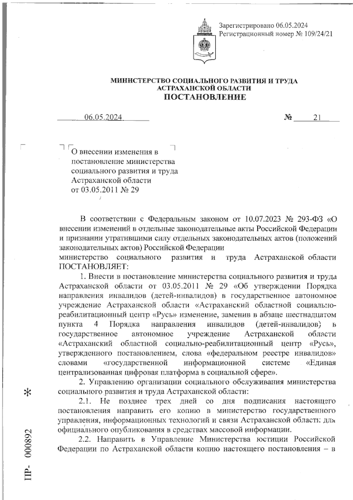 Увеличить